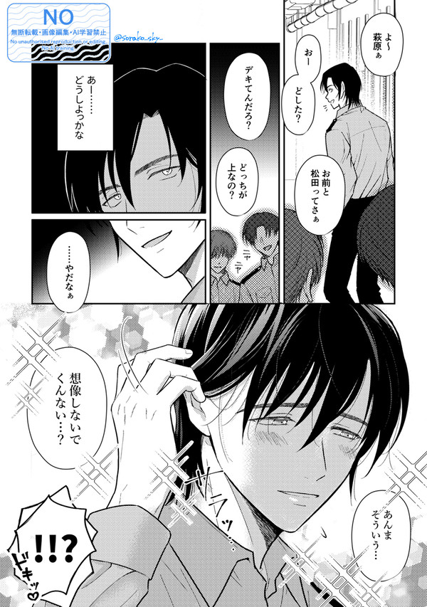 妄想でもジェラって許さないハギの話 - 1/2