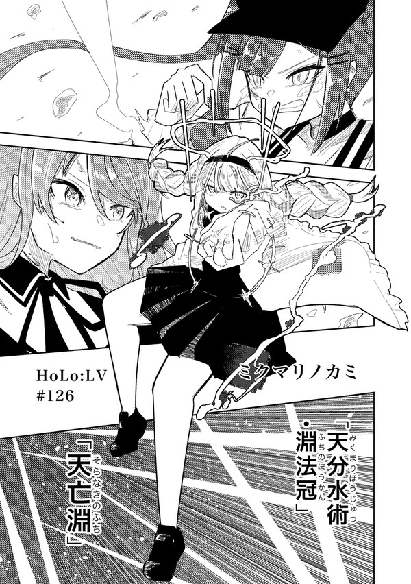 126話「ミクマリノカミ」 - 1/15