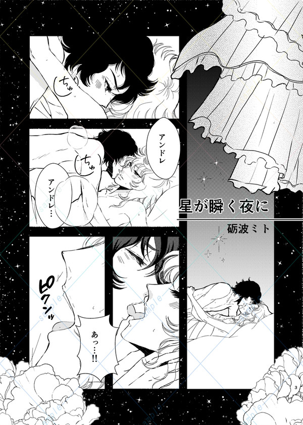 『星が瞬く夜に」/AO初夜アンソロジー「想いを分け合う夜の詩