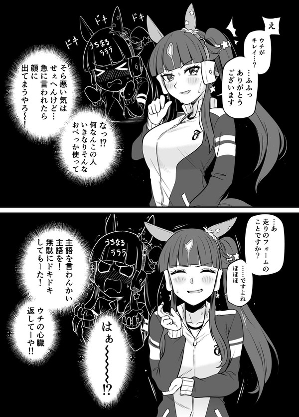 [ｳﾏ娘]内なる心のラッキーライラック