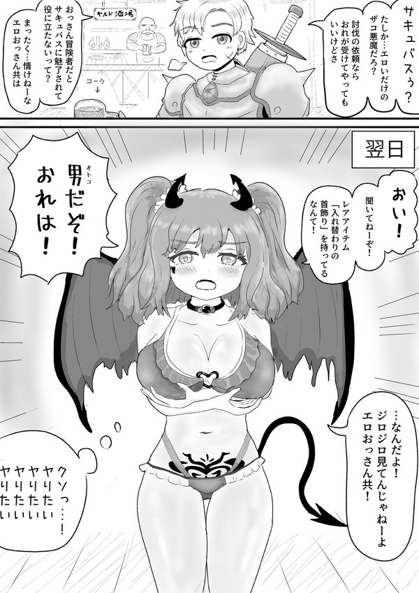 サキュバス討伐クエスト失敗！