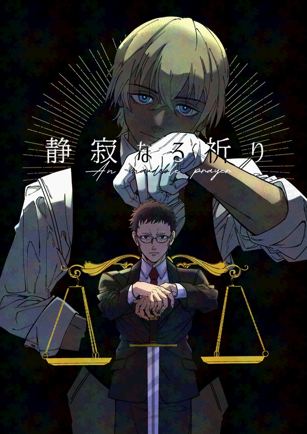 【web再録】静寂なる祈り
