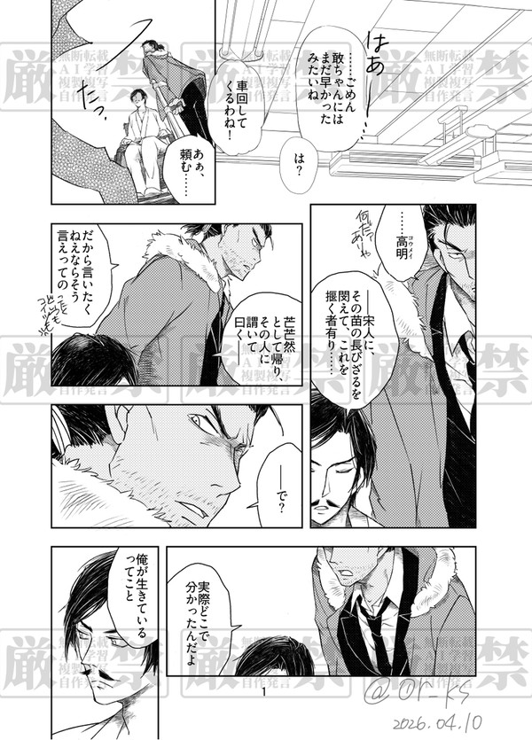 【敢高】春コミ無配マンガ
