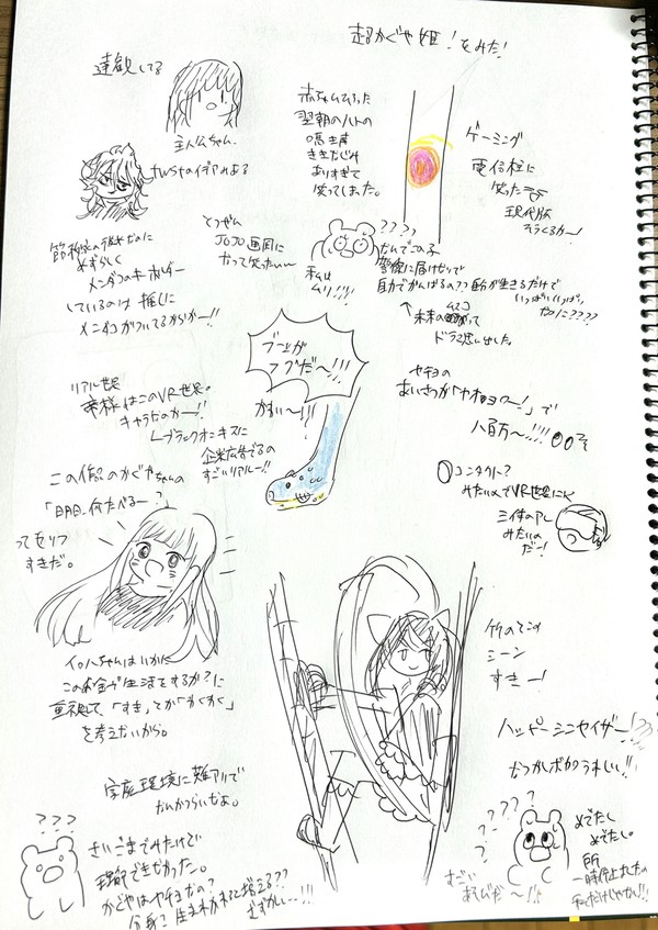 超かぐや姫！みた感想自由お絵描き