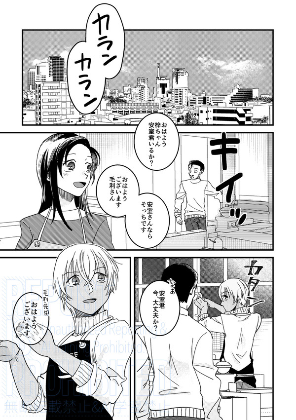 隻眼の始まりの朝の安室の話。