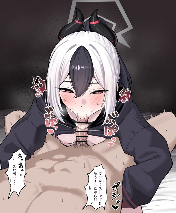 カヨコッ・・・