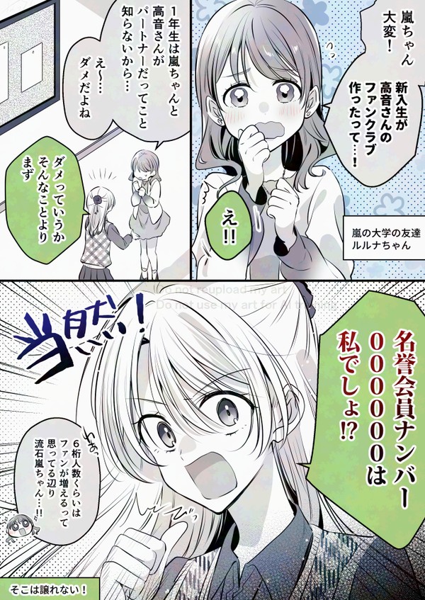 【創作百合】高音さんと嵐ちゃん1P漫画まとめ144 - 1/7