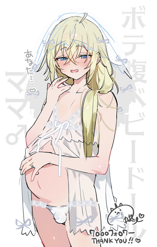 ボテ腹ベビードールママ♂ - 1/1