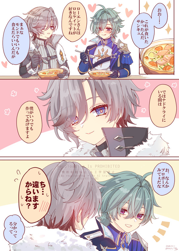 【イル+ロエ】思い出の味
