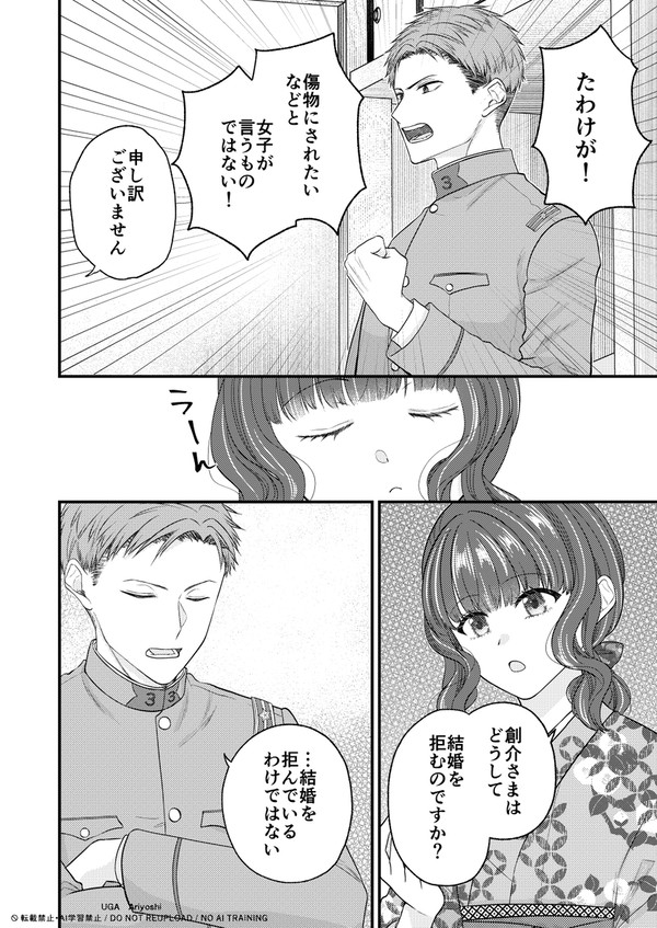 婚約破棄がしたい二人②
