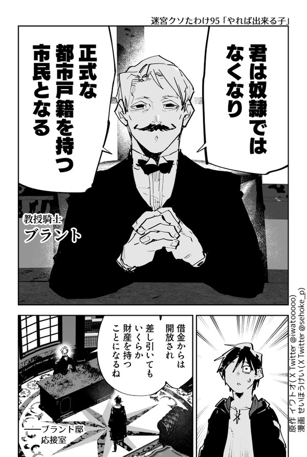 第95話「やれば出来る子」(前編)―迷宮クソたわけ