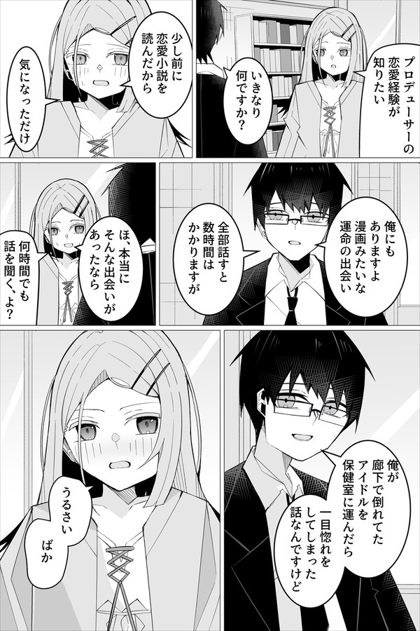 照れて口が悪くなる篠澤広が見たい