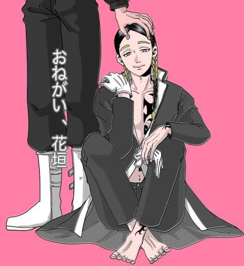 お願い、花垣③おわり