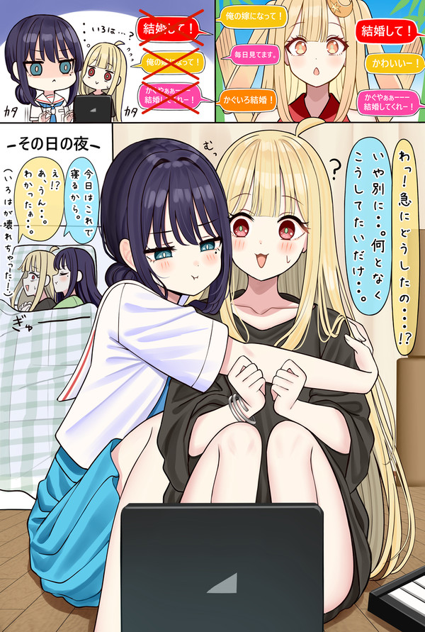 いろPの独占欲が増しててほしい漫画