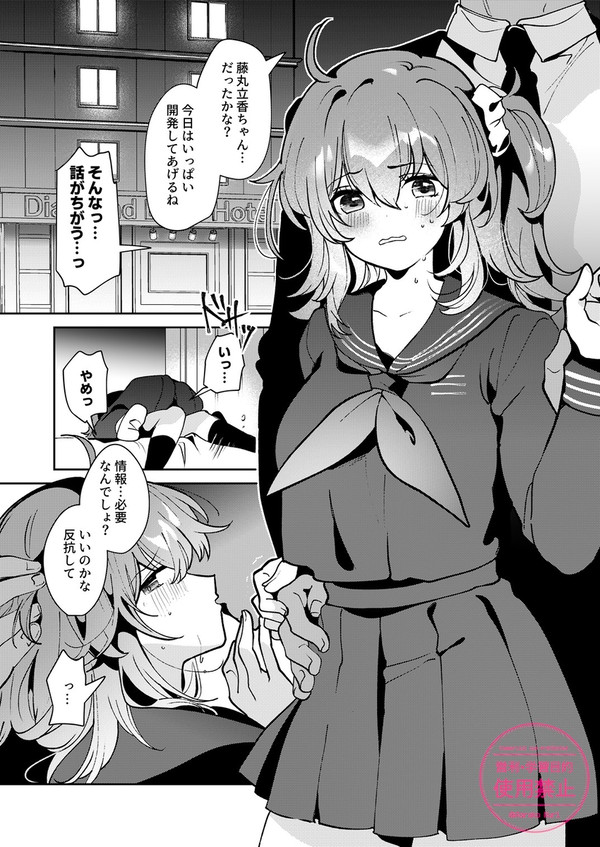 モブおじさんにHなことされるぐだ子漫画①