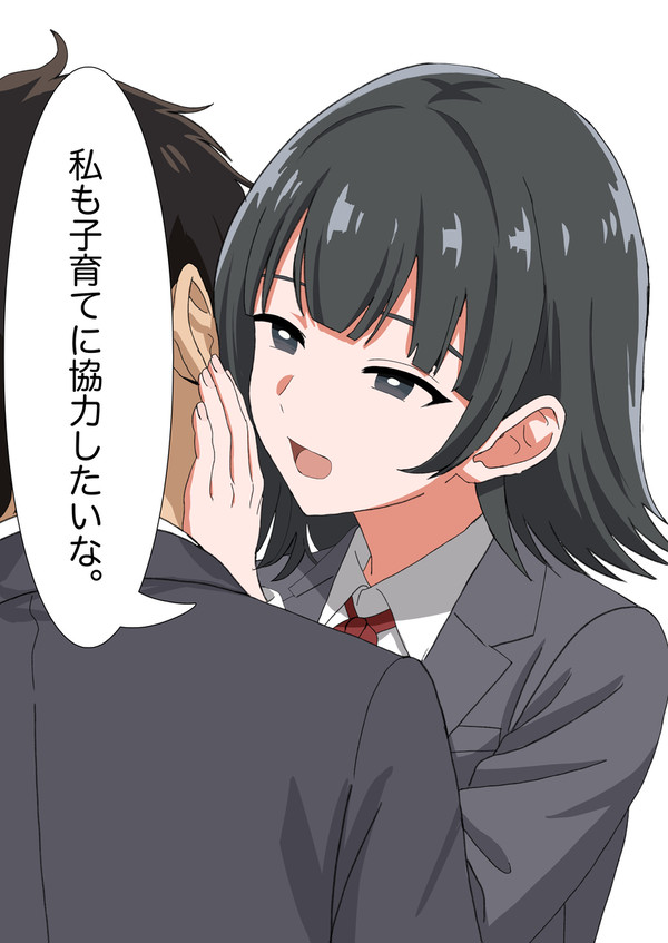 私も子育てに協力したいな。