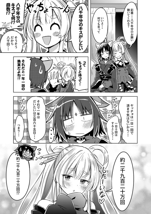 ヤチいろ漫画
