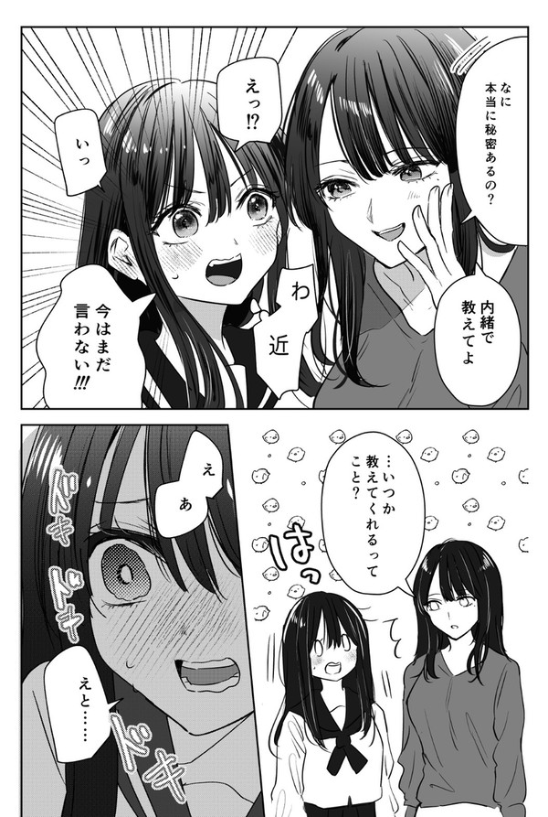 嘘つきな先生と自爆する教え子② - 1/2