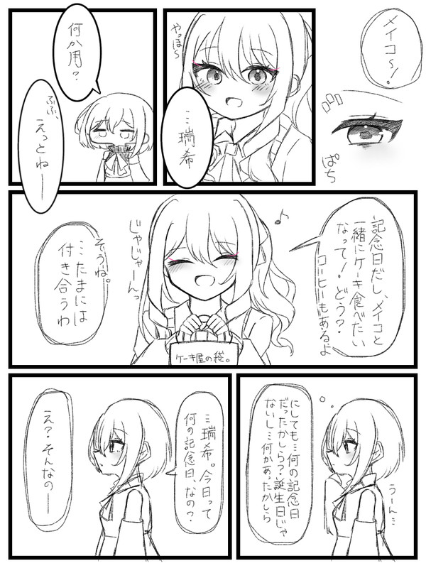 記念日。 - 1/2