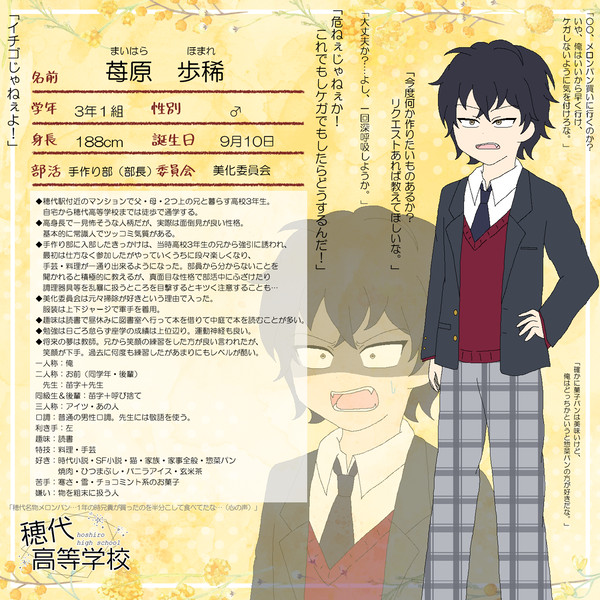 【ほし高】苺原　歩稀【CS】4/16追記