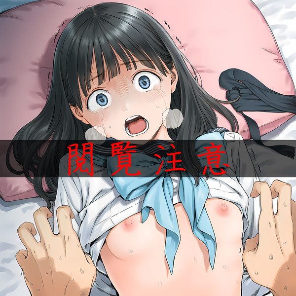 【閲覧注意】明日ちゃん