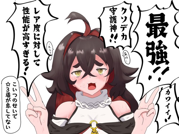 ルーチェルトを褒めちぎってオドオドさせたい
