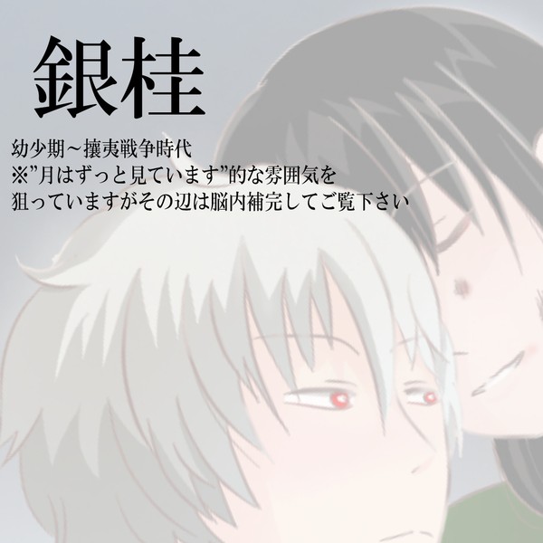 銀桂