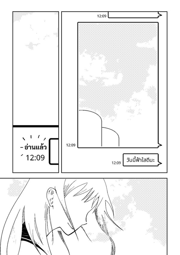 [TH] วันนี้ฟ้าใสดีนะ
