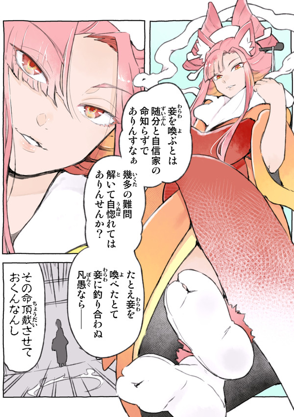 人の子などに惚れとうない 1