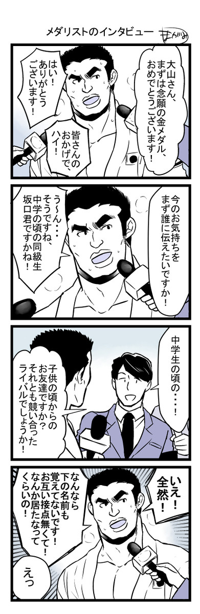 メダリストのインタビュー - 1/2
