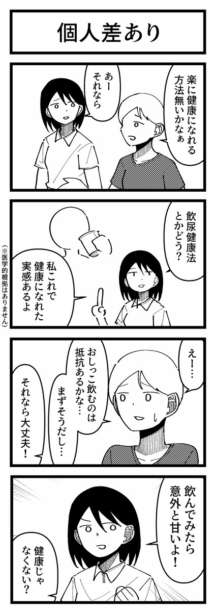 4コマ漫画ピックアップ　その３