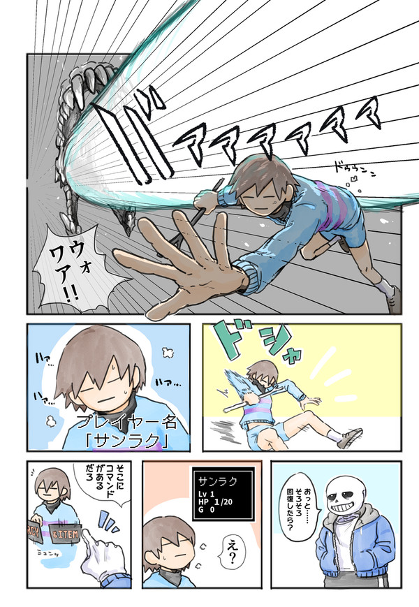 【サンラクVSサンズ】 ②