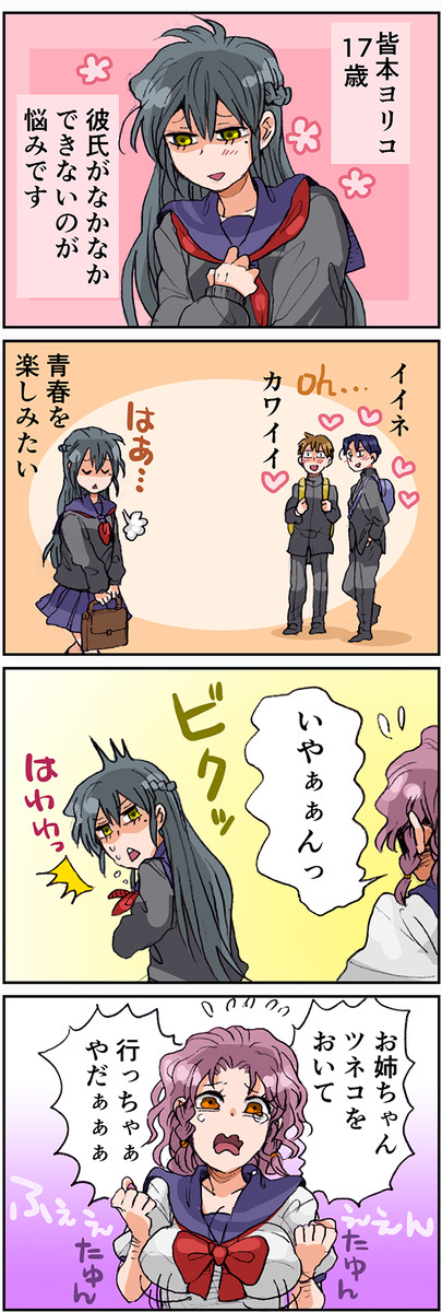 頼朝&義経が転生して姉妹になってる縦漫画