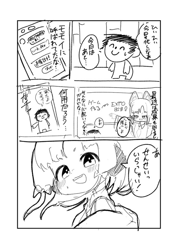 モモイは伝えたい！！！ - 1/5