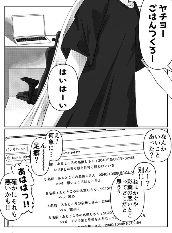 彩葉の悪いところ