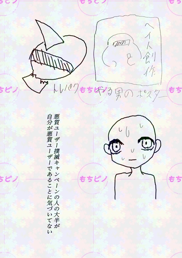 悪質ユーザー撲滅キャンペーン((笑) - 1/1