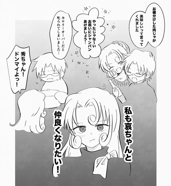 昴哀と有希子さん