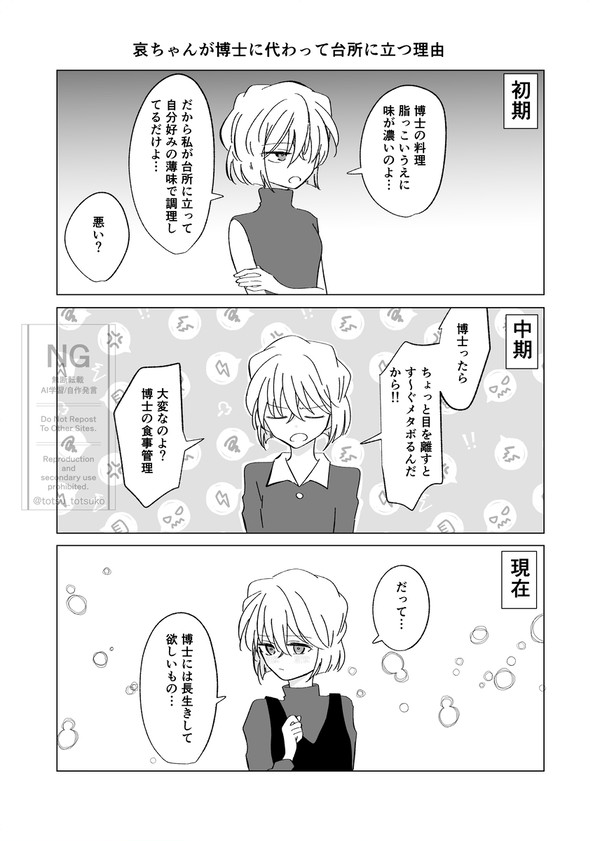 哀ちゃんが台所にたつ理由