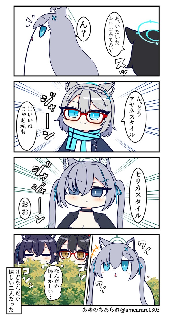 ん、セリカアヤネの真似っこ