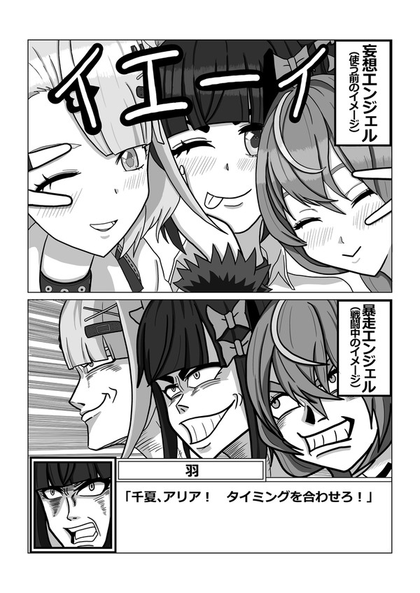 妄想エンジェルを使う前と使ってる時のイメージ