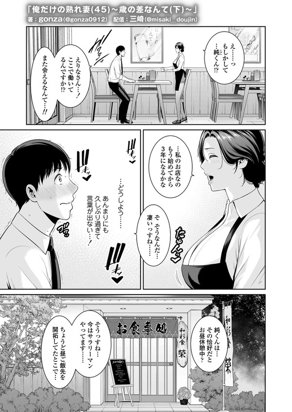 こんなオバサン、本気にさせて…どうするつもり?…♥