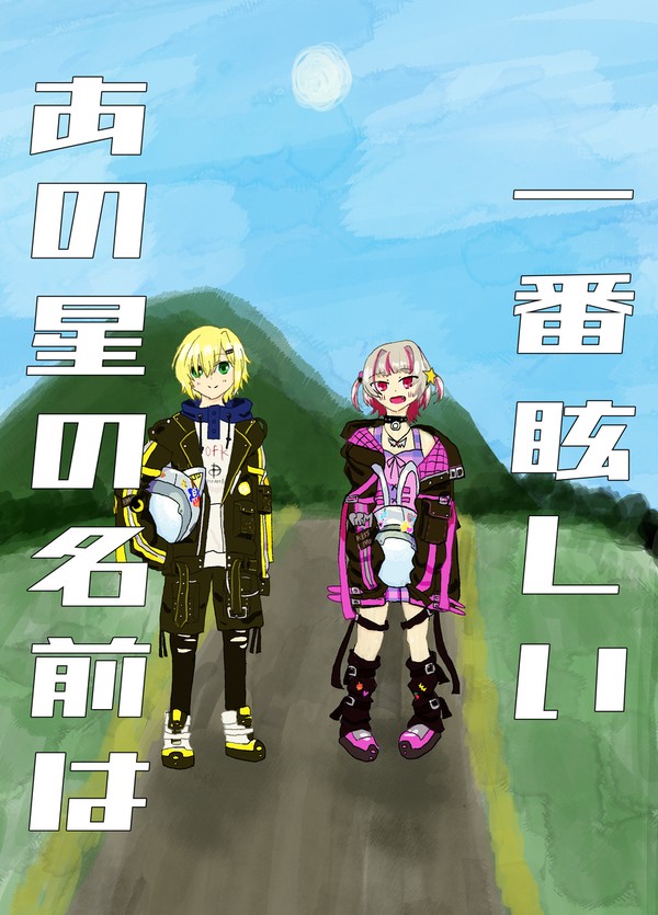 #にじそうさく11 新刊サンプル