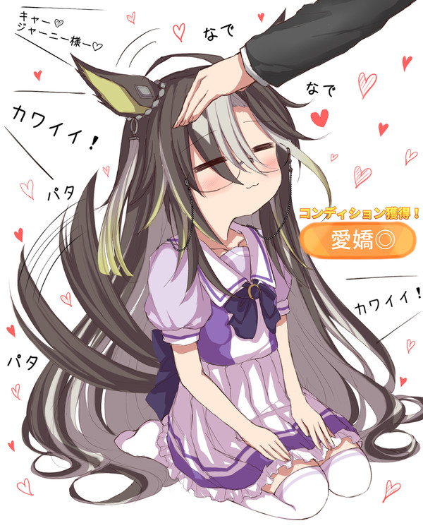 なでなでされる姉上。