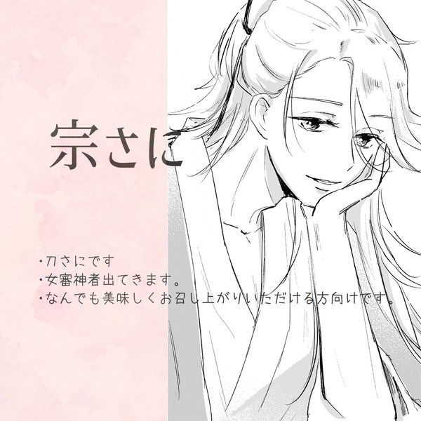 宗さに 7
