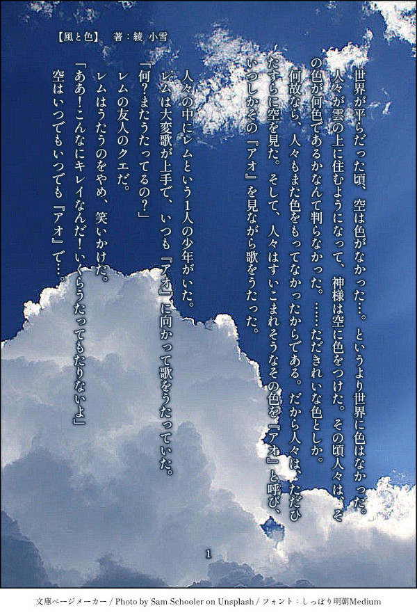 風と色