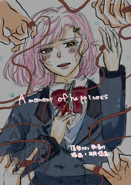 【三次創作】A moment of happiness【マリ大】