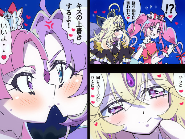 あん♡みく 突然のキュアアルカナ・シャドウのキスの襲撃にあんなは