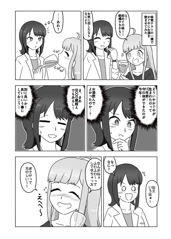 かぐや、お酒を飲むの章