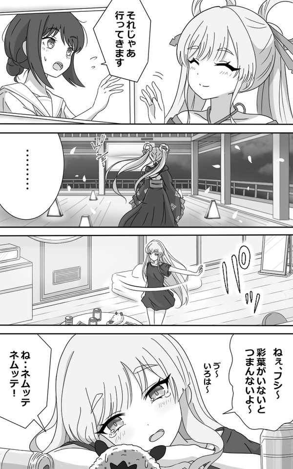やちいろ3 「一日千秋」 - 1/1