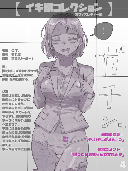 イキ像コレクション#1:オフィスレディ編